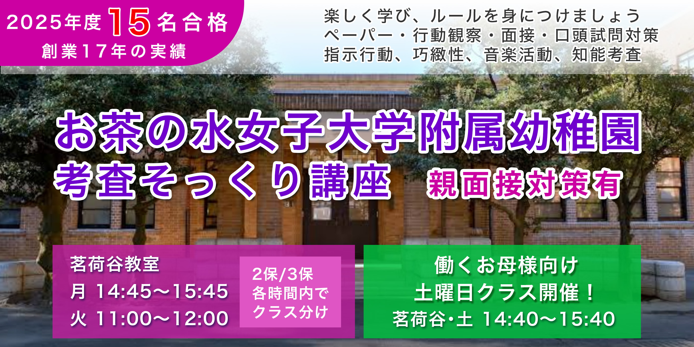 お茶の水幼稚園考査そっくり講座