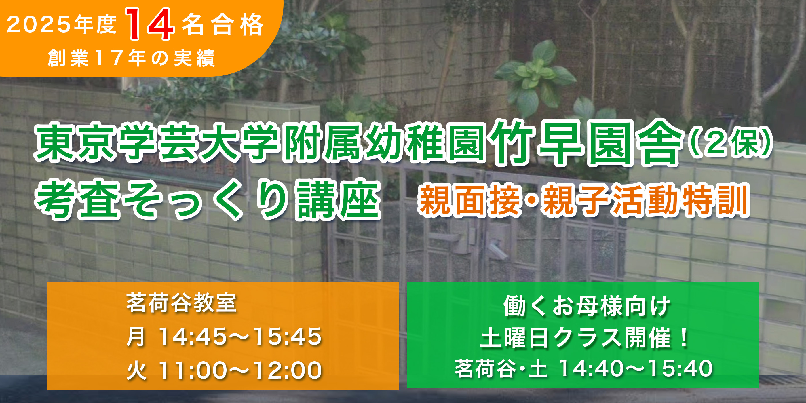 竹早園舎考査そっくり講座