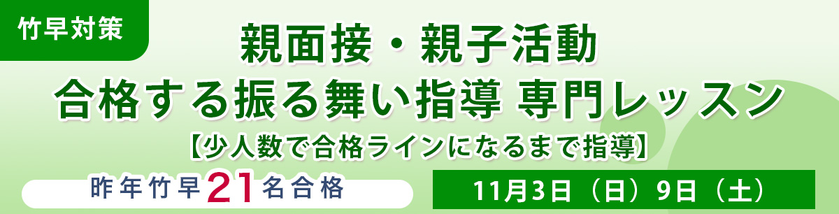 東京学芸大学附属竹早小学校 2日間講座