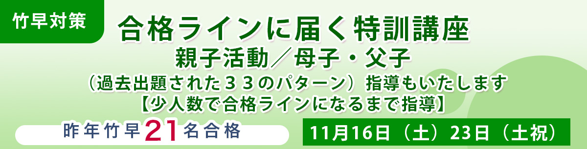 東京学芸大学附属竹早小学校 2日間講座