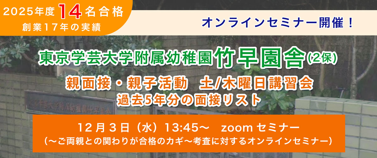 竹早園舎考査そっくり講座