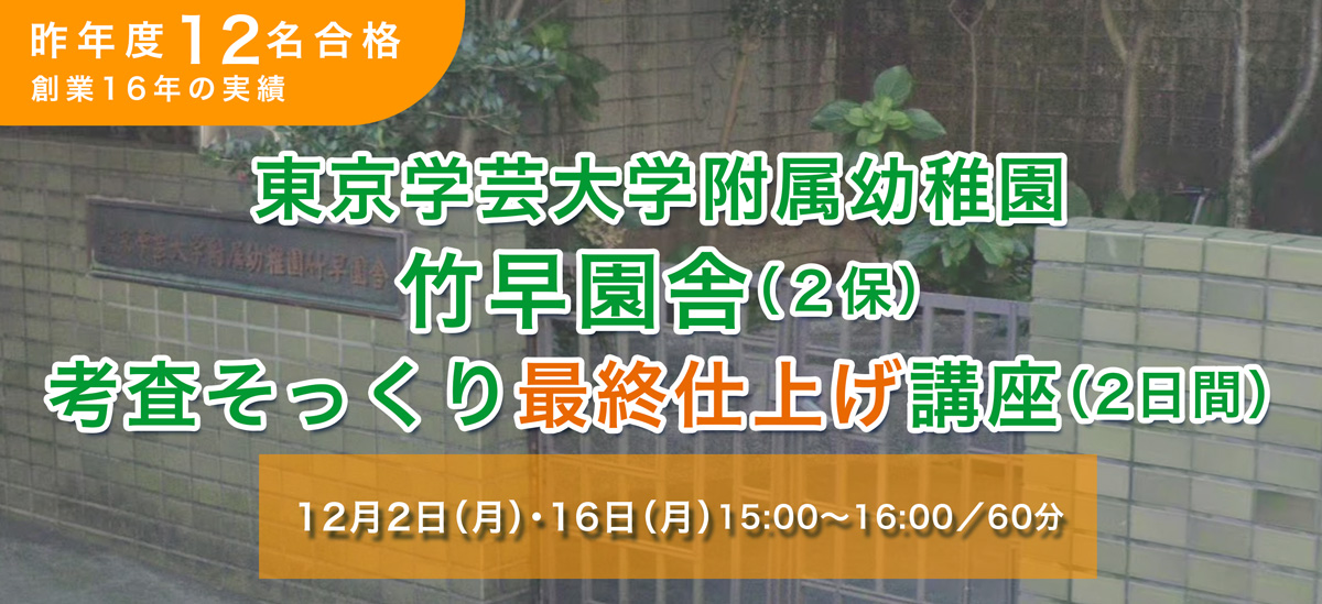 竹早園舎最終仕上げ2日間