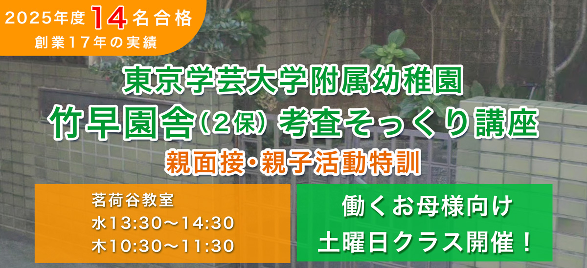 竹早園舎考査そっくり講座