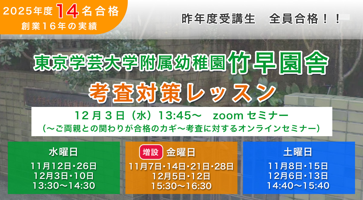 竹早園舎考査そっくり講座