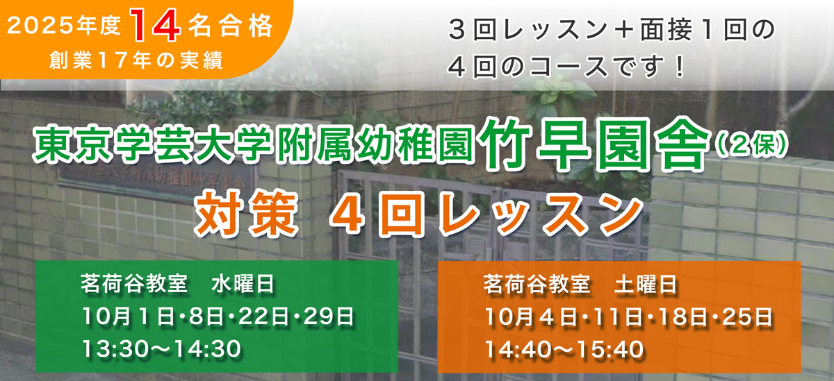 竹早園舎考査そっくり講座