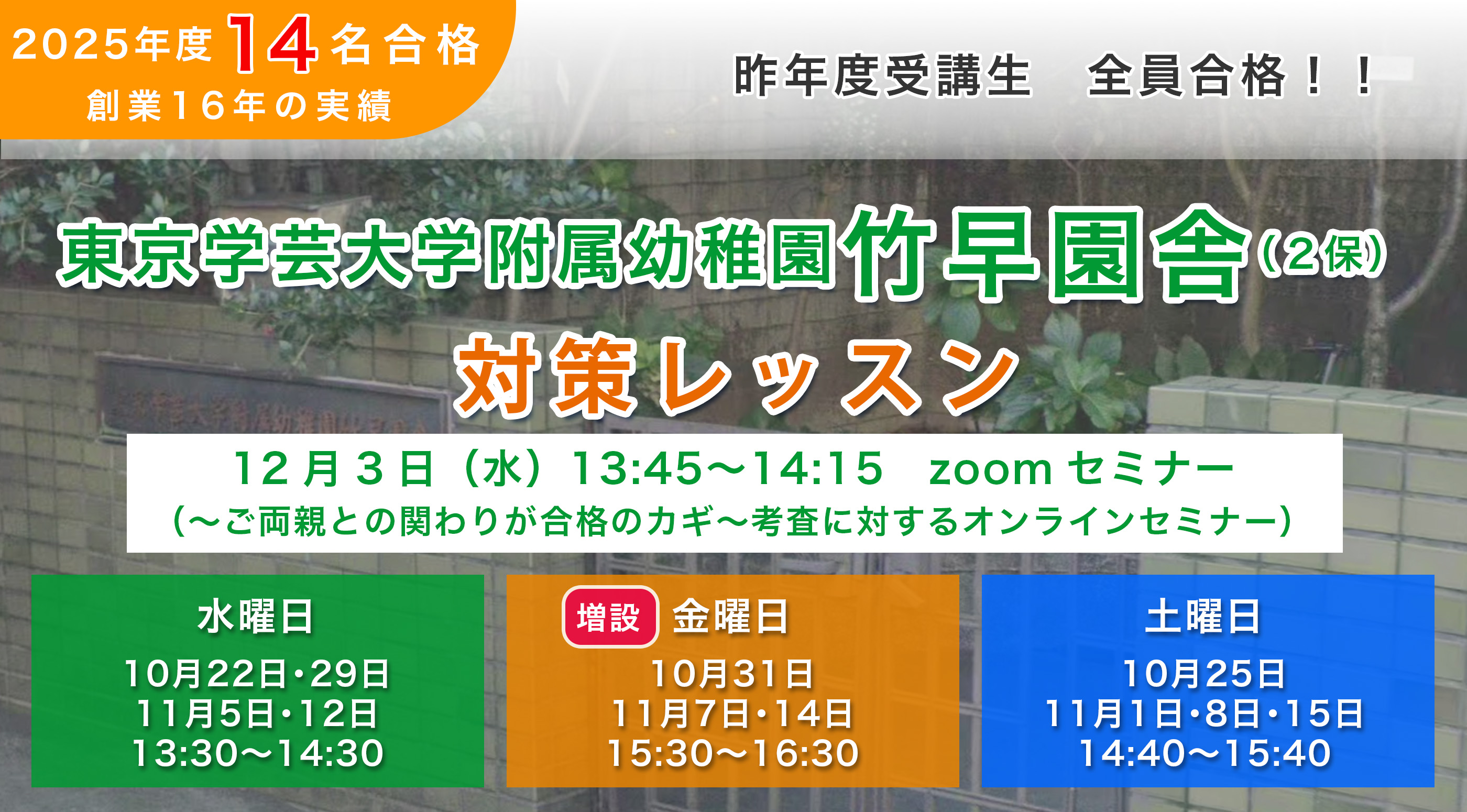 竹早園舎考査そっくり講座