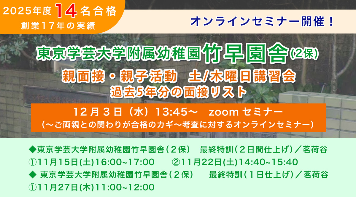 竹早園舎考査そっくり講座