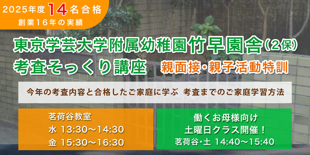 竹早園舎考査そっくり講座