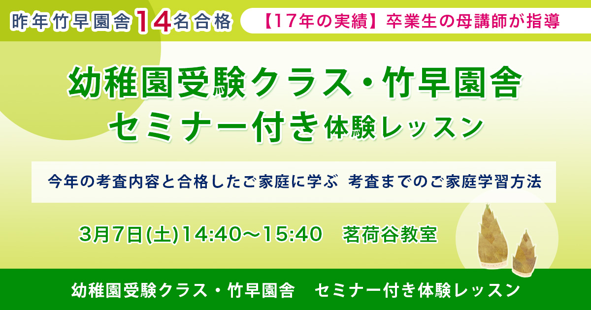 竹早園舎体験会