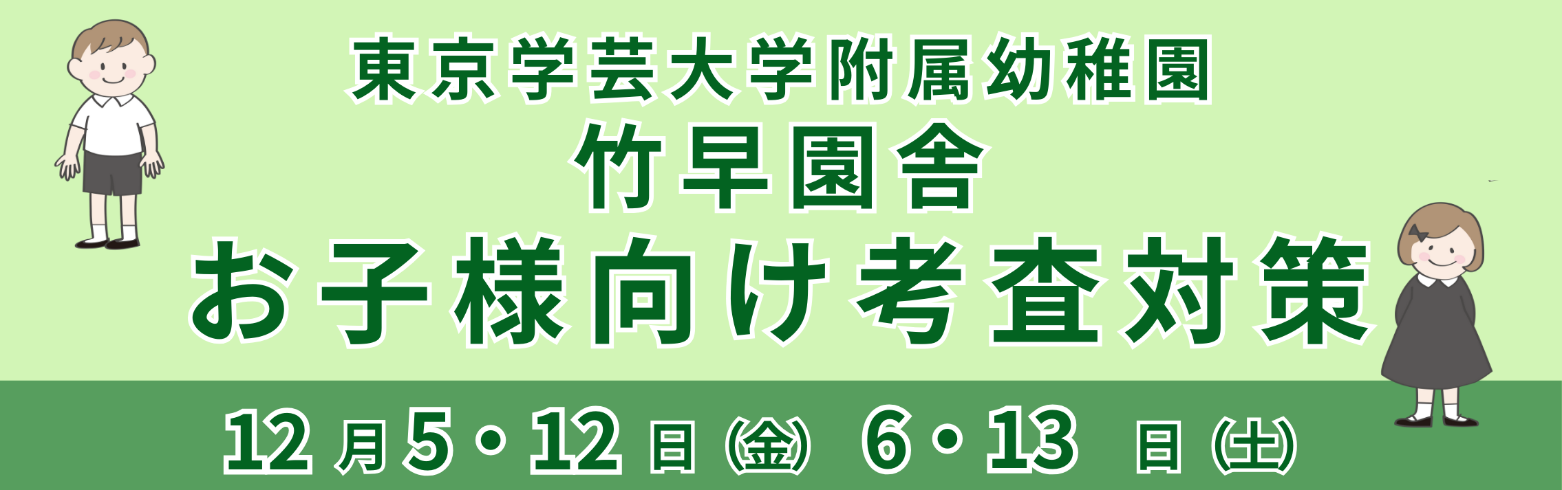 竹早園舎考査そっくり講座