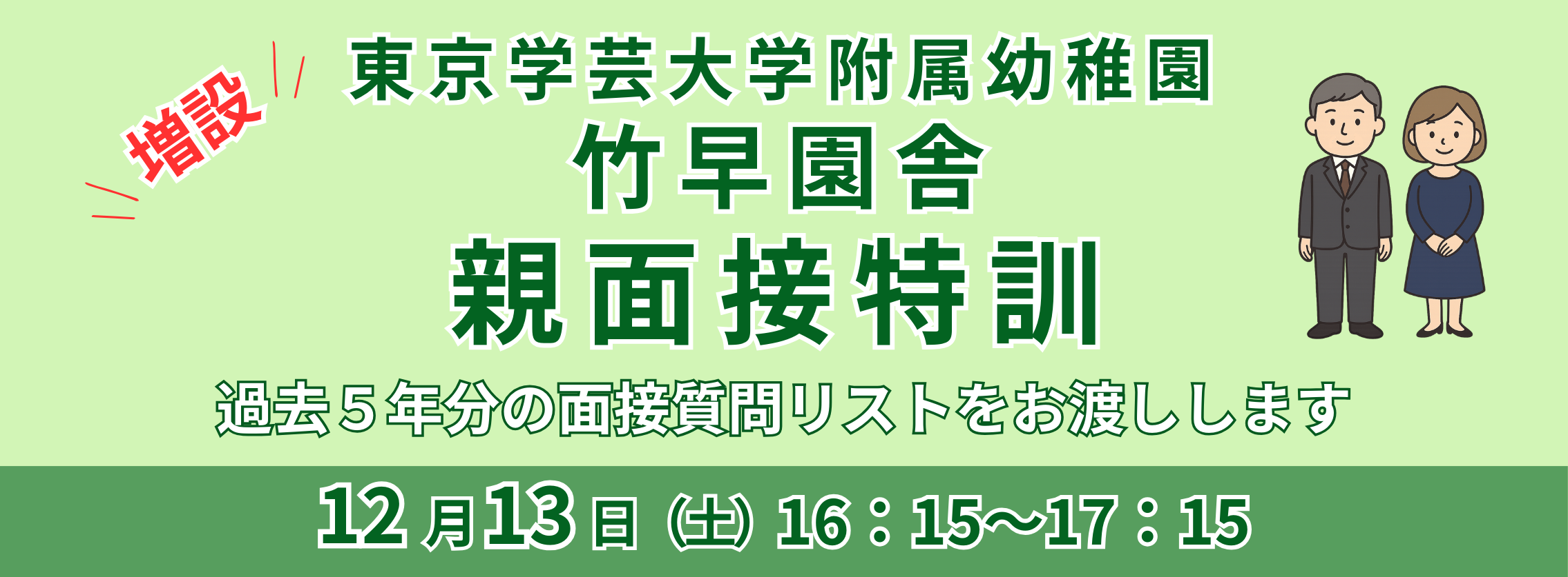 竹早園舎考査そっくり講座