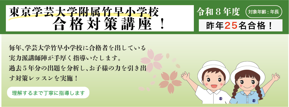 東京学芸大学竹早小学校