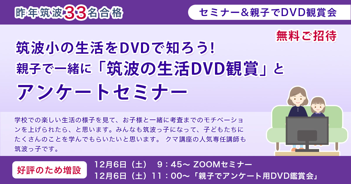 筑波大学附属小学校 合格対策講座