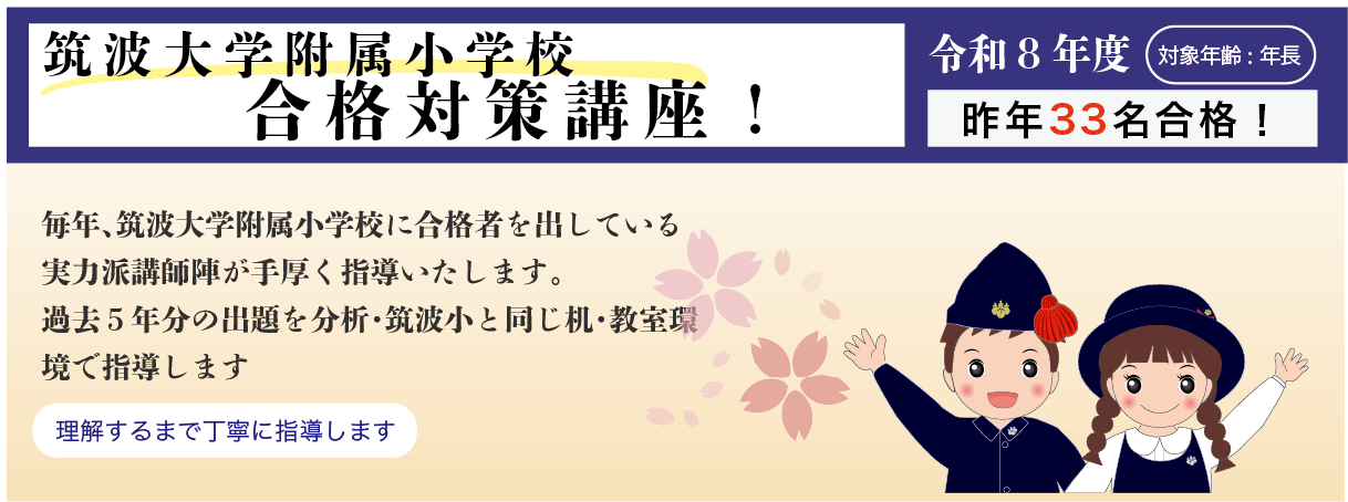 筑波大学附属小学校