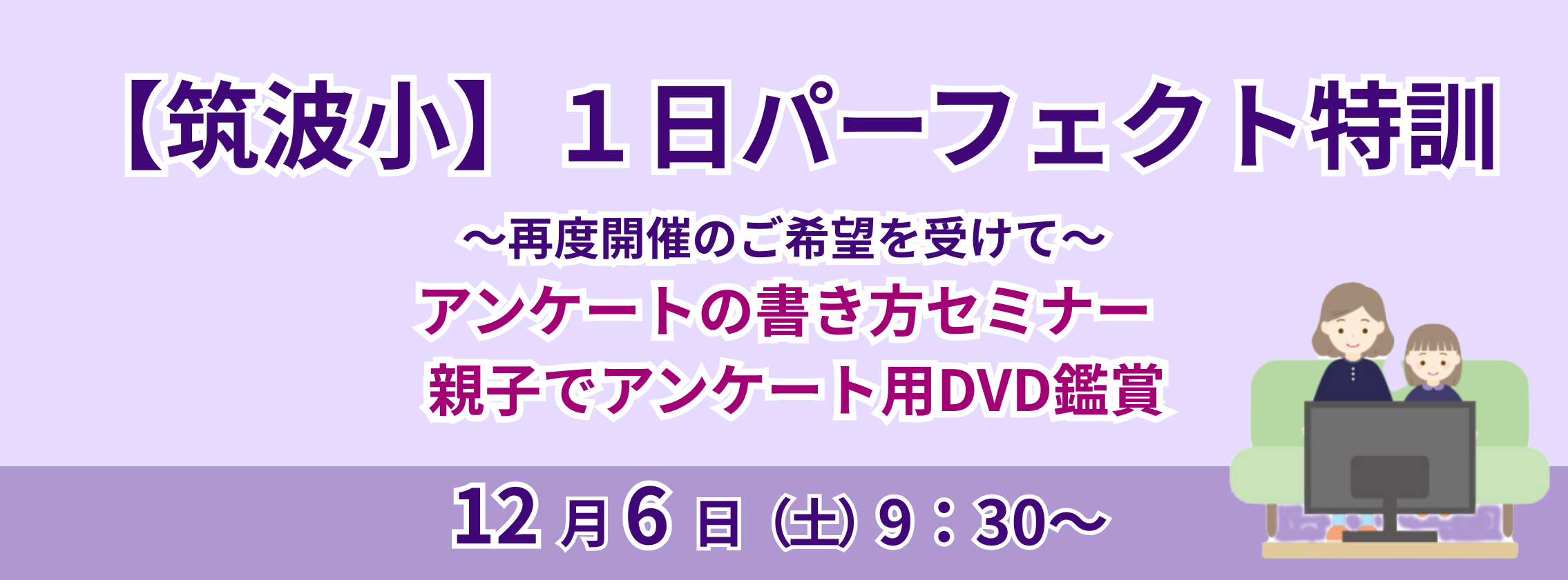 筑波大学附属小学校 合格対策講座